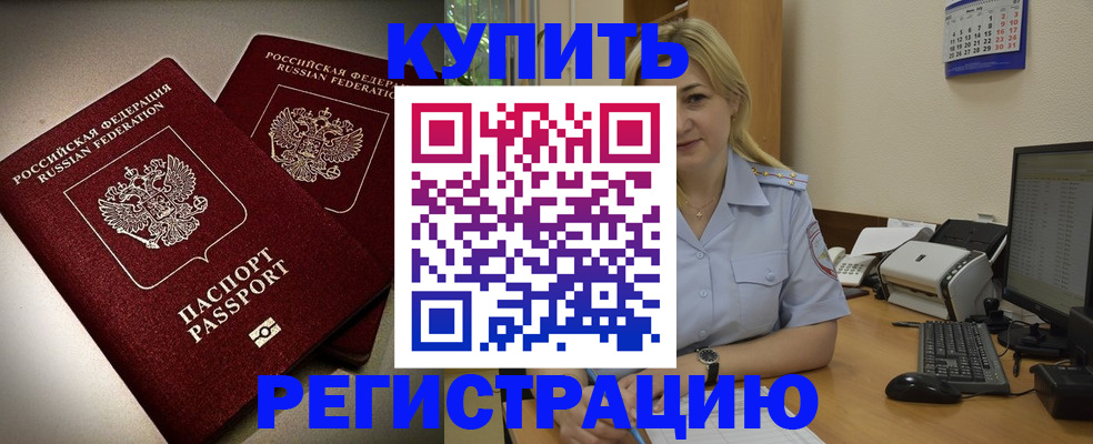 временная регистрация купить в Стародубе