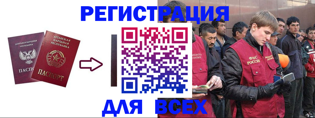 временная регистрация для всех в Стародубе