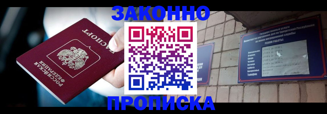 временная регистрация для школы в Стародубе
